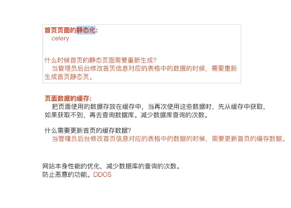 缓存机制