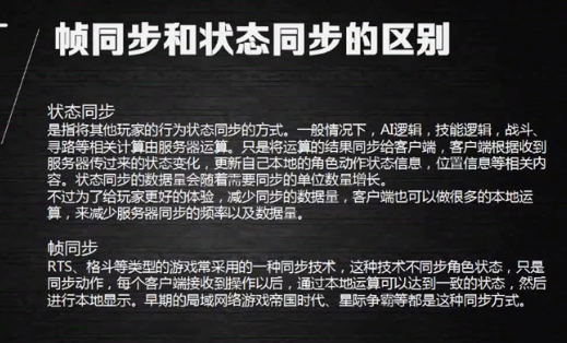网络游戏同步方案